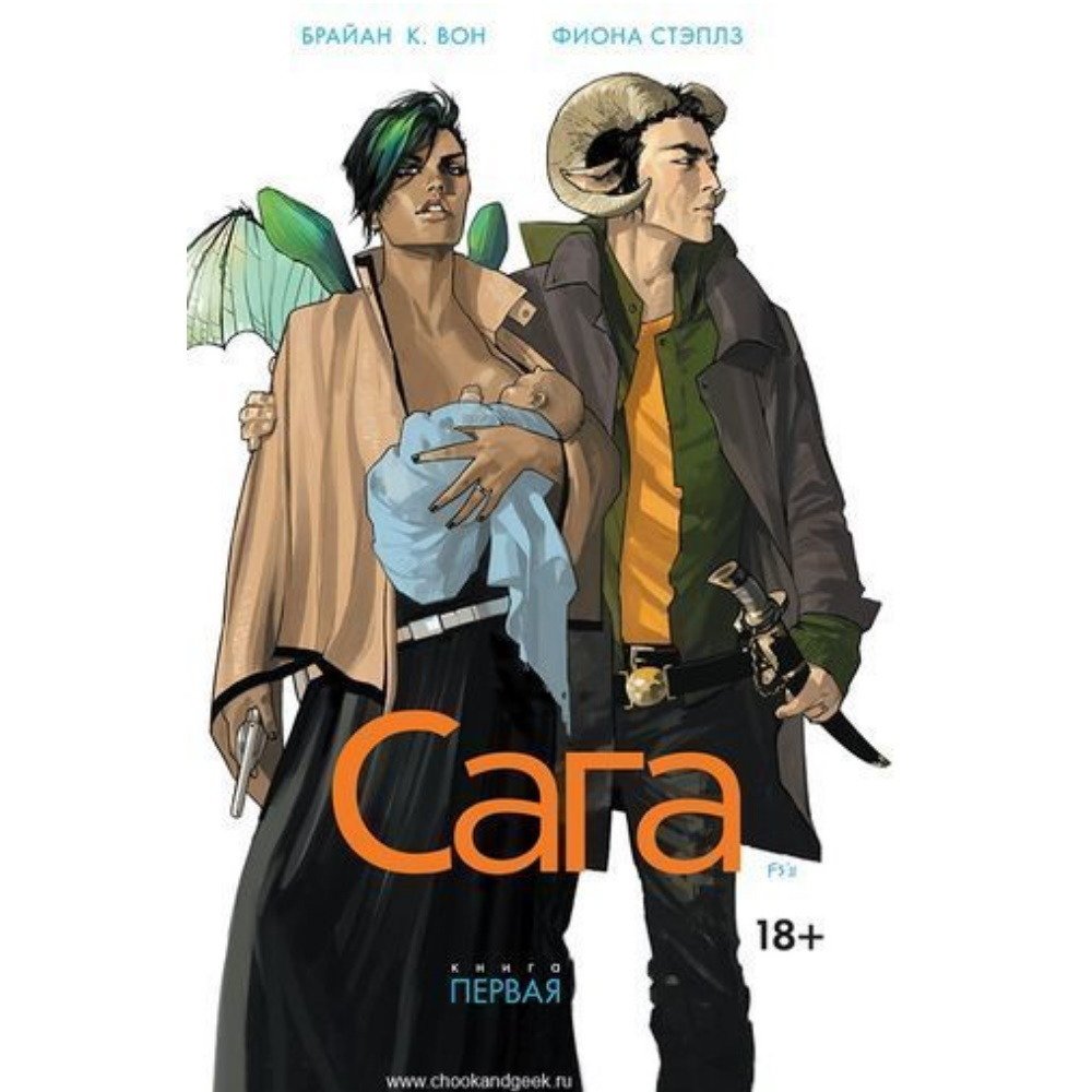 Сага Том 1