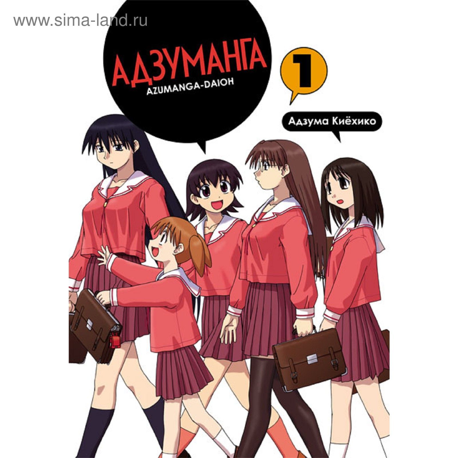 Адзуманга Том 1