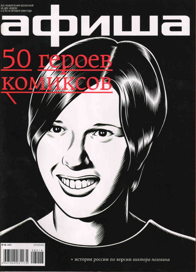 Афиша 50 героев комиксов