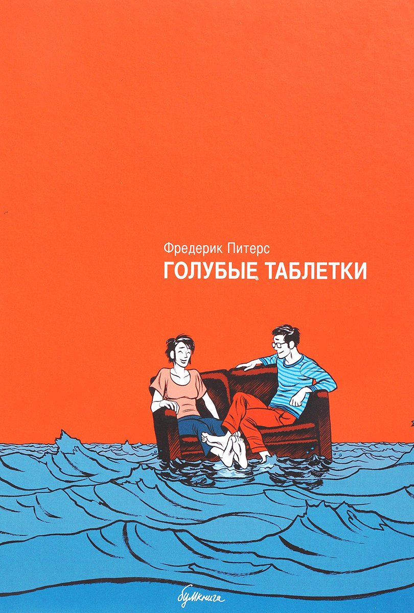 Голубые таблетки