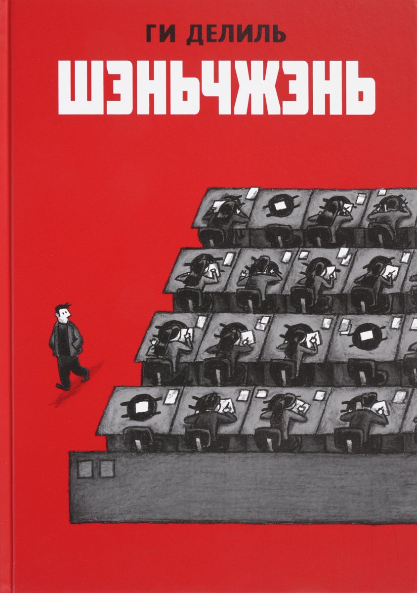 Шеньчжень