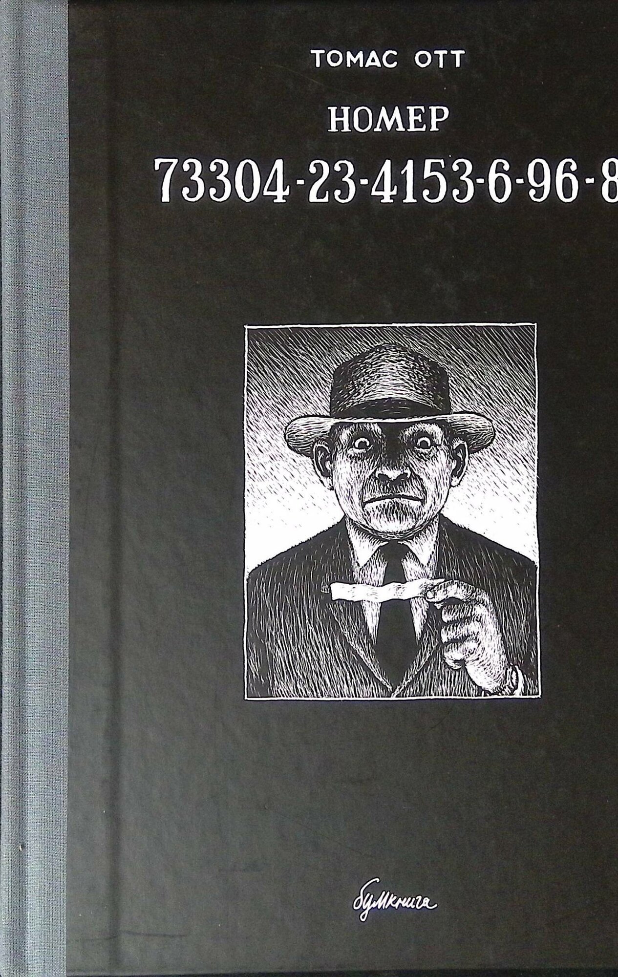 Номер 73304-23-4153-6-96-8