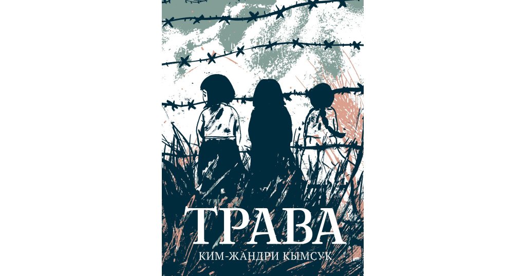 Трава