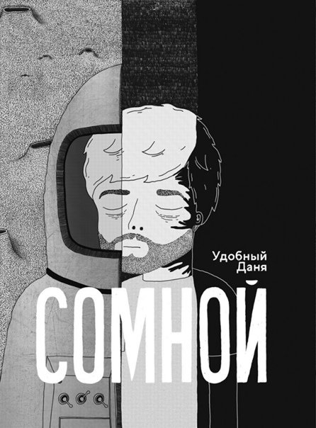 Со мной
