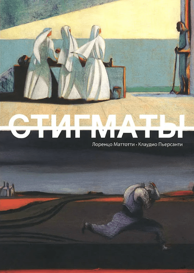 Стигматы