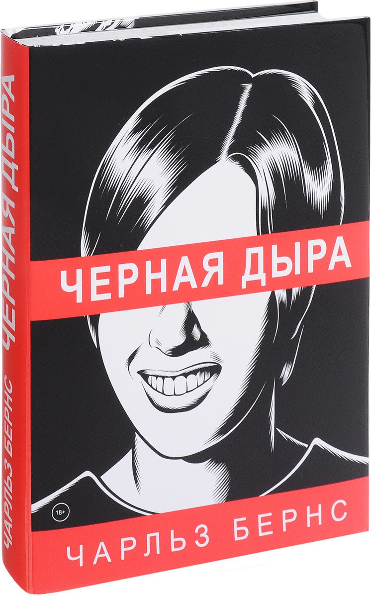 Черная дыра