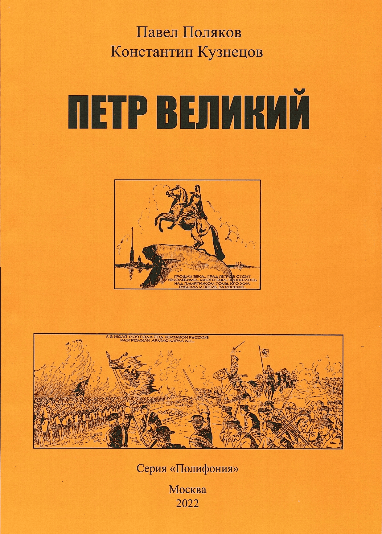 Петр Великий